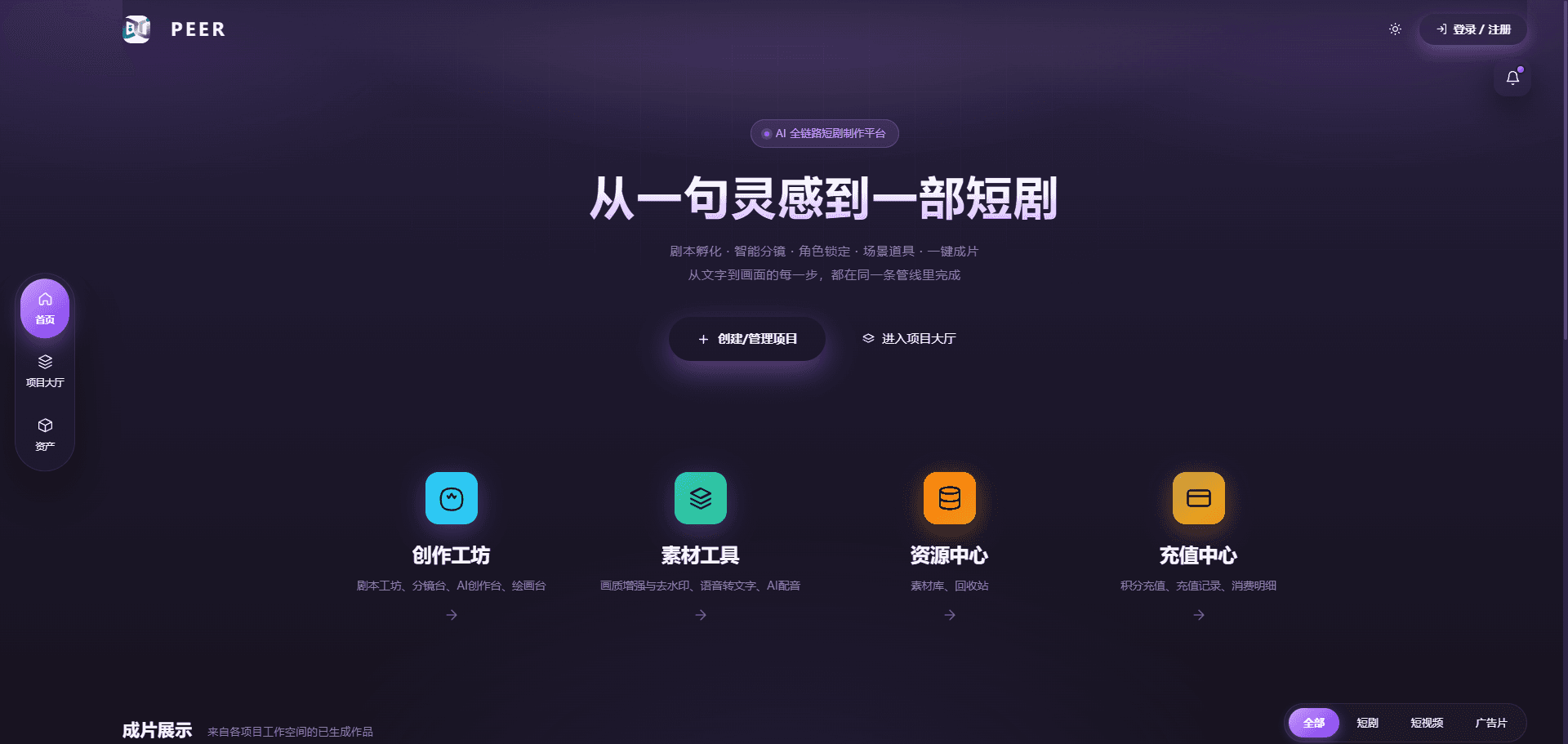 PEER Platform 多模态创作