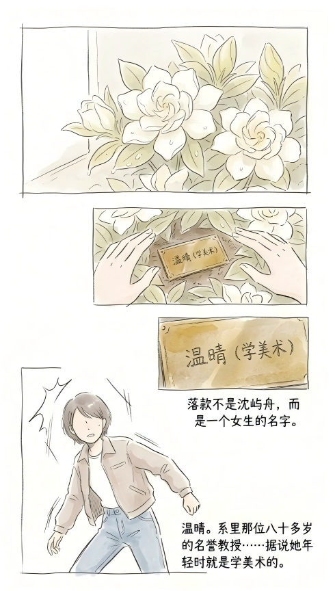 时光胶囊里的约定 第一话 老槐树下 第 4 页